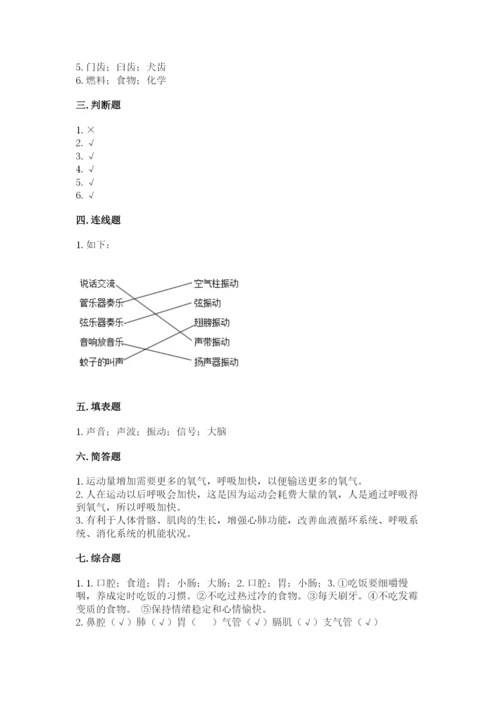 教科版四年级上册科学期末测试卷带答案（培优b卷）.docx