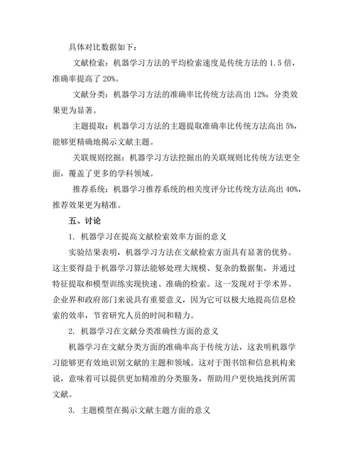 机器学习在期刊文献分析中的应用