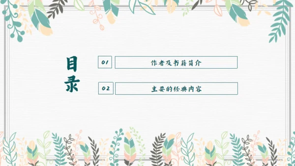 人性的弱点通用PPT模板