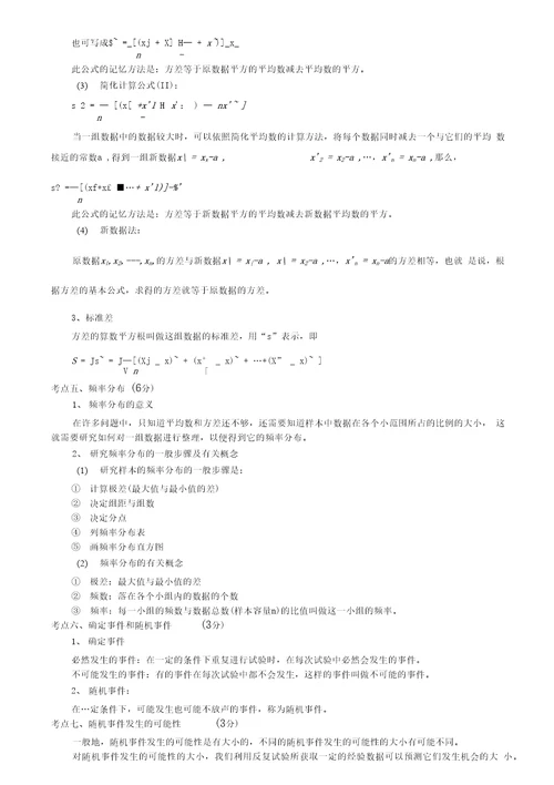 中考数学知识点总结(冬仔)