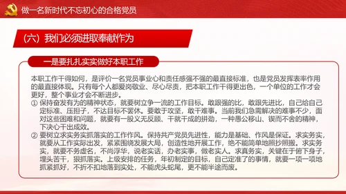 不忘初心牢记使命做新时代合格党员PPT党课