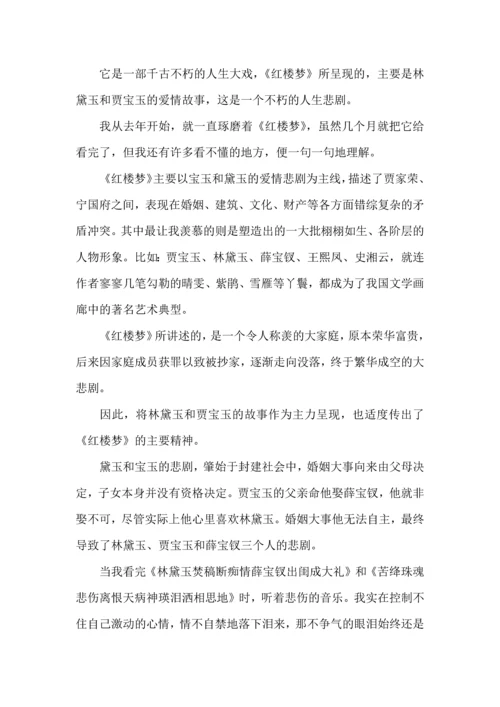 初中生读书心得体会合集15篇.docx