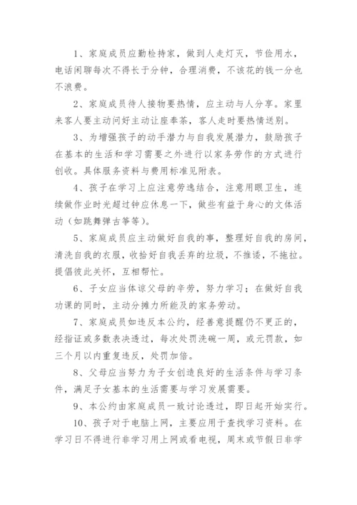 家庭公约.docx