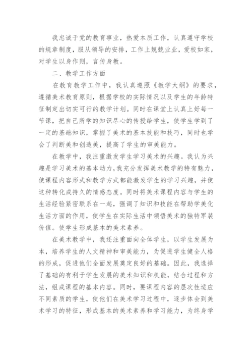 小学美术教学总结.docx