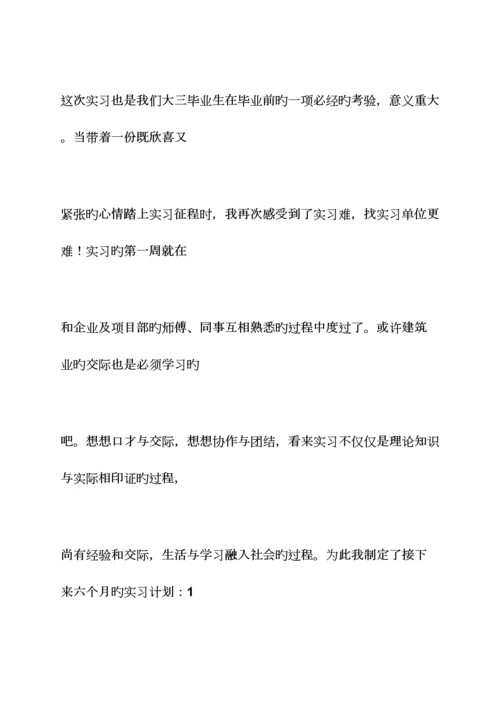2023年周记作文之施工员毕业实习周记.docx