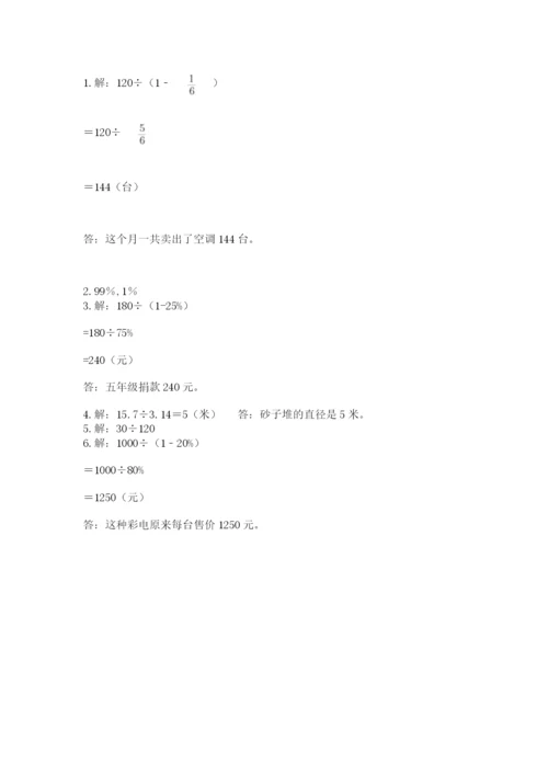 2022六年级上册数学期末考试试卷及答案（易错题）.docx
