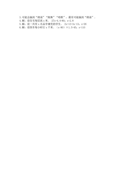 人教版小学五年级上册数学期末测试卷精选.docx
