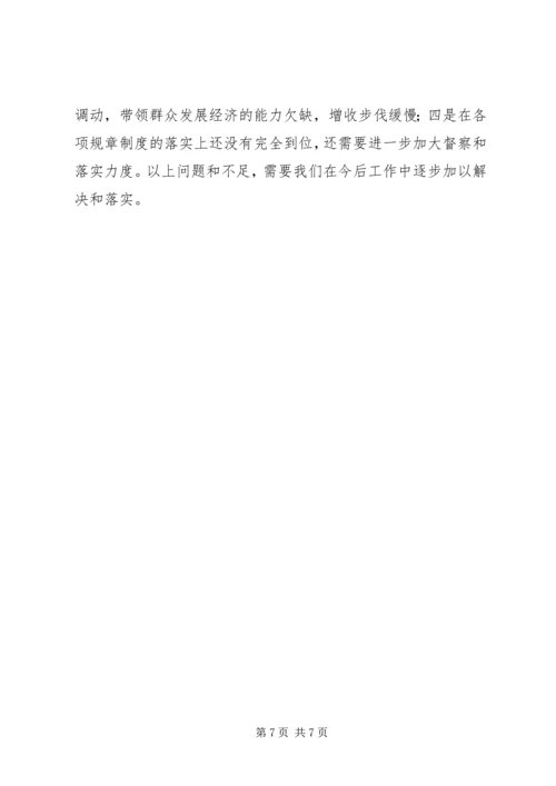 后进村集中整顿汇报 (3).docx