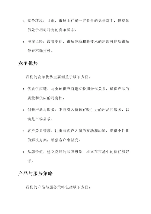 商贸公司盈利方案