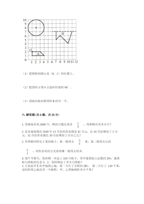 人教版六年级上册数学期末测试卷（夺冠系列）word版.docx