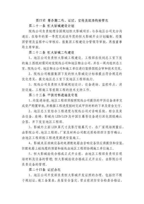 院线公司与地区公司工作衔接管理办法.docx