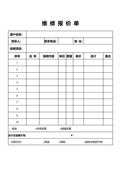 报价单