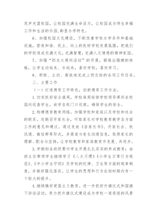 学校年度工作计划_96.docx