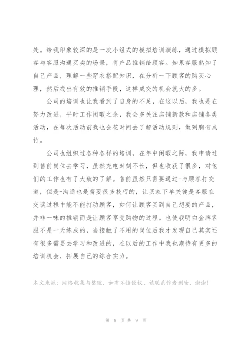 客服人员的工作总结通用.docx