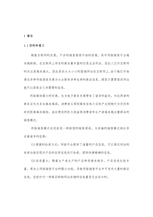 优秀毕业设计基于JSP的手机营销系统的设计及实现.docx