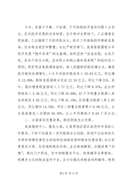 篇一：国税分局年度工作总结和计划.docx