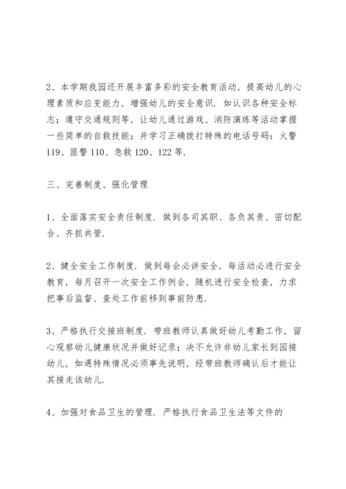 2022幼儿园学期安全工作总结.docx