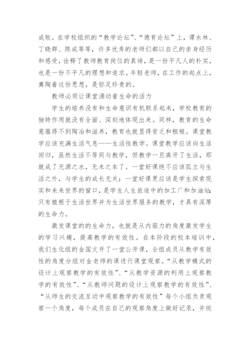 教师校本培训总结.docx