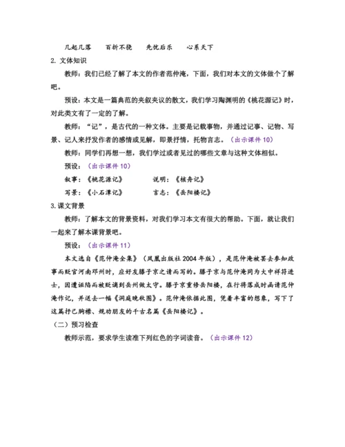 部编版九年级语文上册教案 第三单元 11 岳阳楼记