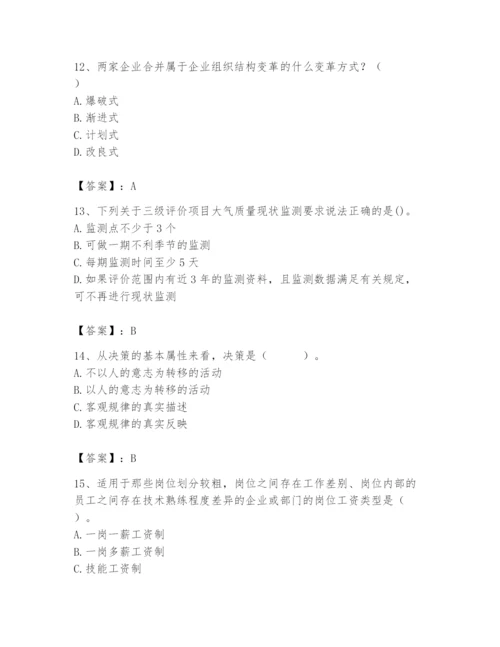 国家电网招聘之人力资源类题库含答案【轻巧夺冠】.docx