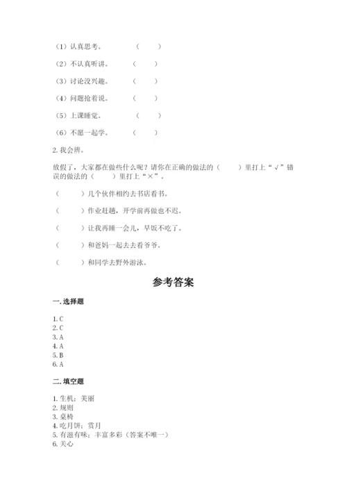 部编版二年级上册道德与法治期中测试卷及参考答案【综合题】.docx