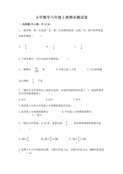 小学数学六年级上册期末测试卷附参考答案【b卷】.docx