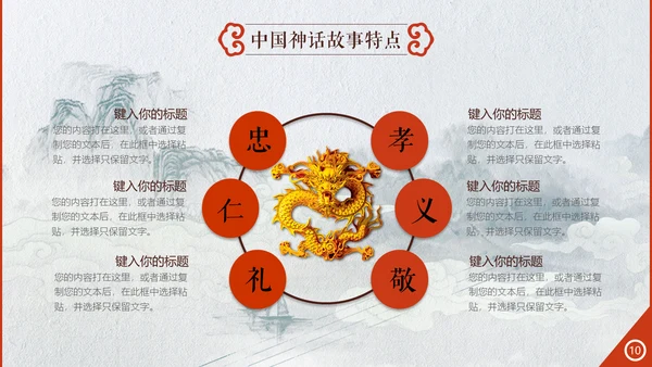 创意中国风神话故事通用PPT模板