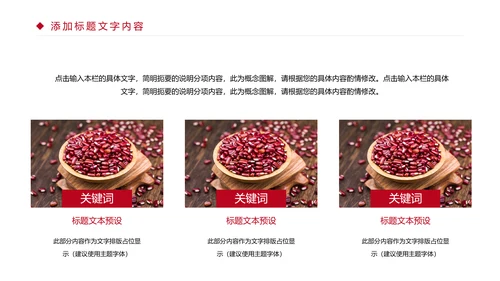 时尚五谷杂粮养生五谷粗粮美食PPT模板