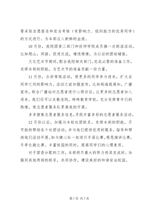 志愿者工作计划.docx