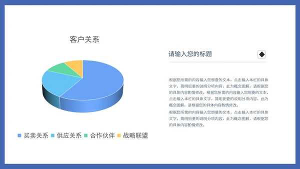 蓝色扁平风销售客户关系管理公司培训PPT模板