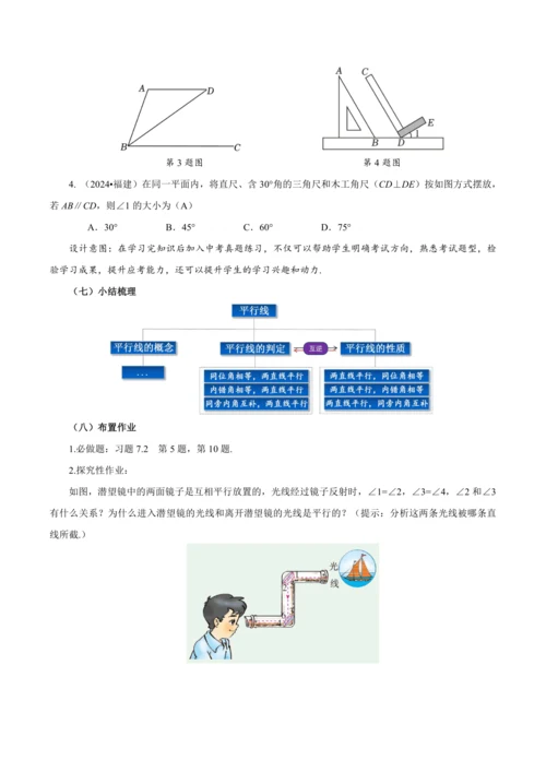 7.2.3 平行线的性质（第1课时 平行线的性质）（教学设计）