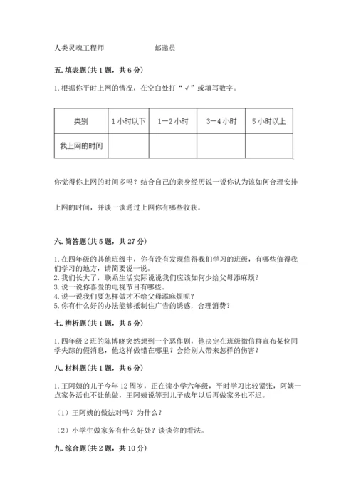 部编版四年级上册道德与法治期末测试卷附完整答案【典优】.docx