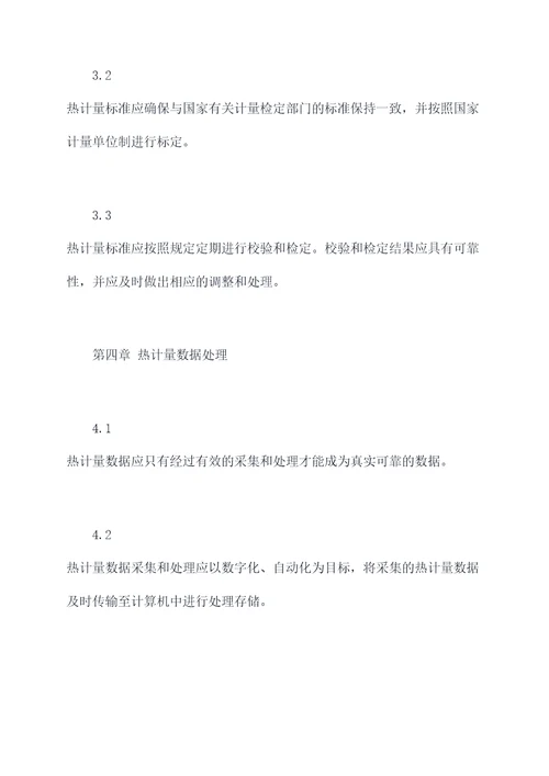 供热计量的规程