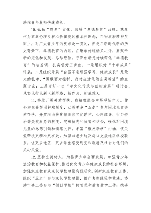 【教育系统】市教育局关工委2023年工作要点.docx