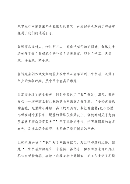 朝花夕拾初中生读书心得五篇.docx
