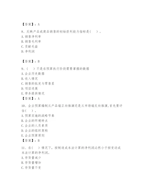 2024年初级管理会计之专业知识题库及参考答案（基础题）.docx