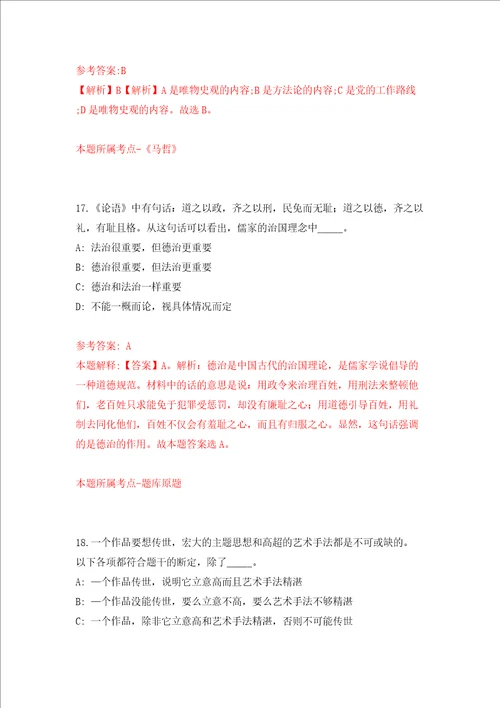 福州规划馆招考1名工作人员模拟考试练习卷和答案解析第2期
