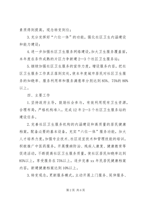 年度社区卫生工作计划 (3).docx