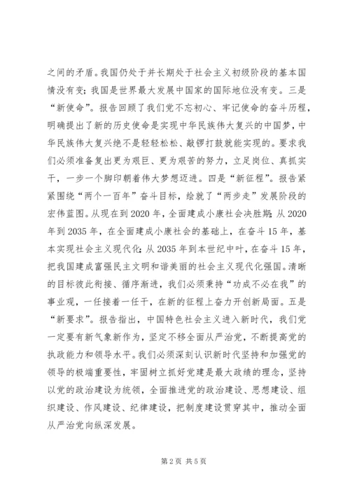 学习十九大报告心得体会：总有一种力量 (2).docx
