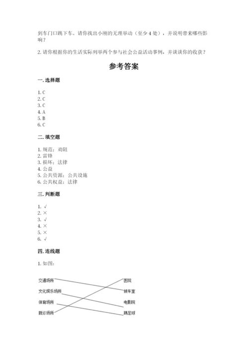 道德与法治五年级下册第二单元《公共生活靠大家》测试卷精品【b卷】.docx