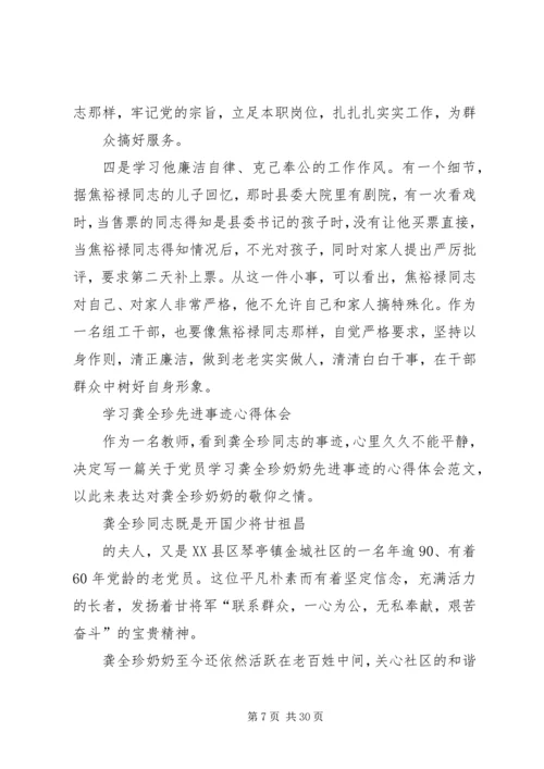 学习焦裕禄龚全珍精神心得体会.docx