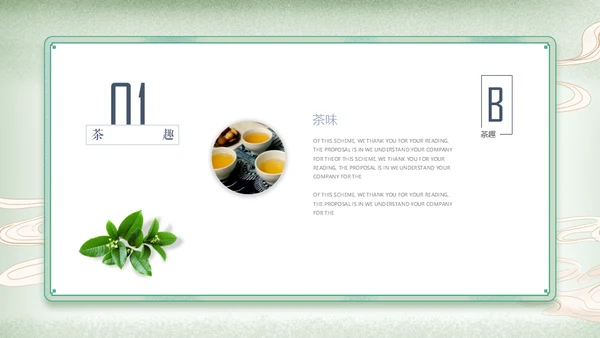 中国风传统茶文化茶道教学通用PPT