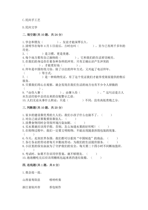 部编版四年级下册道德与法治《期末测试卷》及完整答案【各地真题】.docx