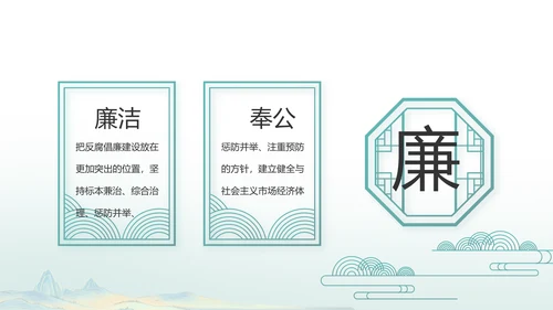 中国风党建党风廉政建设文化PPT
