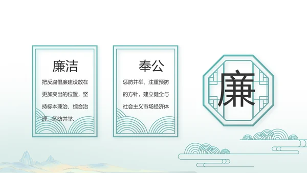 中国风党建党风廉政建设文化PPT