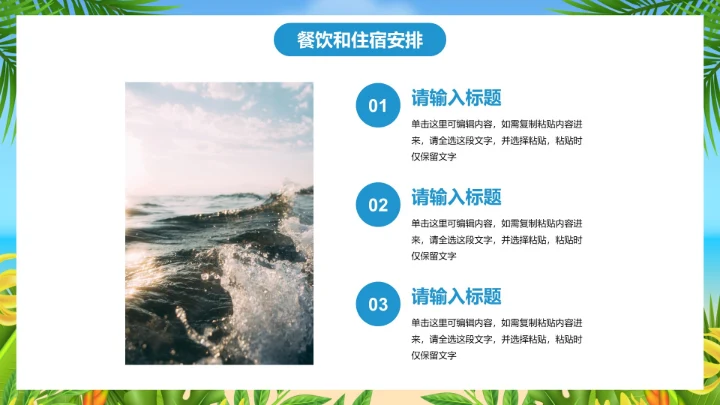 夏日卡通插画暑假旅游定制路线PPT模板