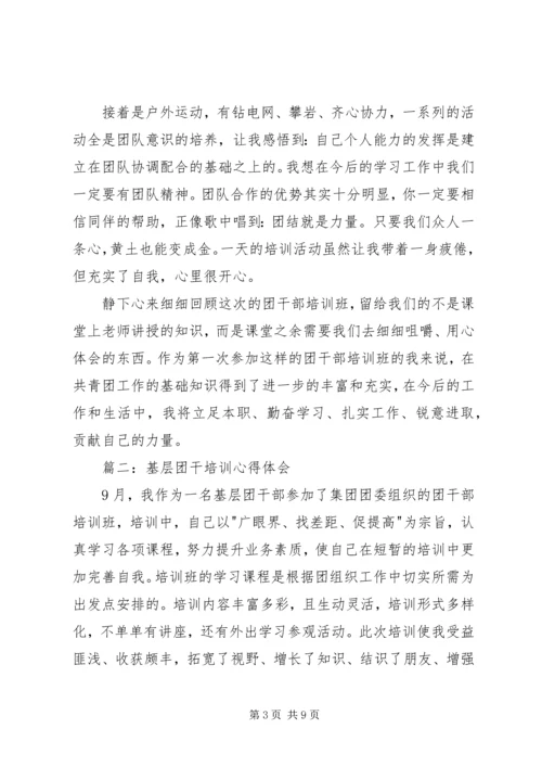 基层社区培训心得体会3篇 (2).docx