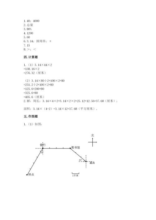 2022人教版六年级上册数学期末考试试卷及答案（历年真题）.docx