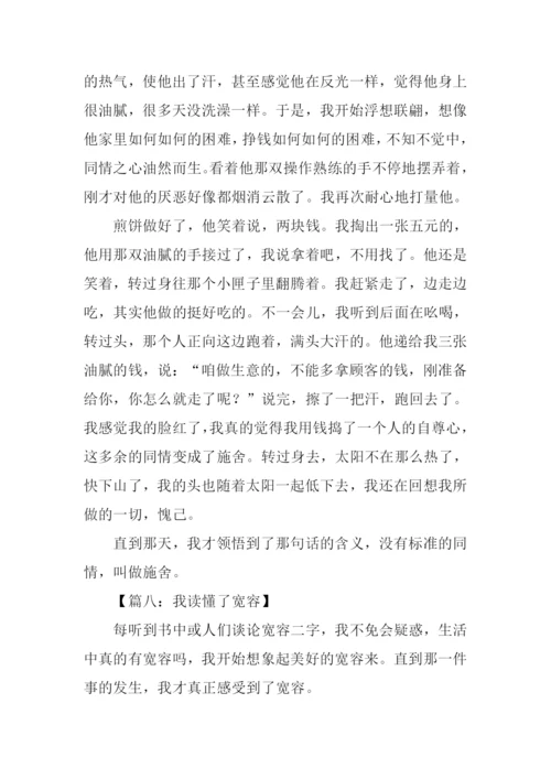 我读懂了作文-1.docx