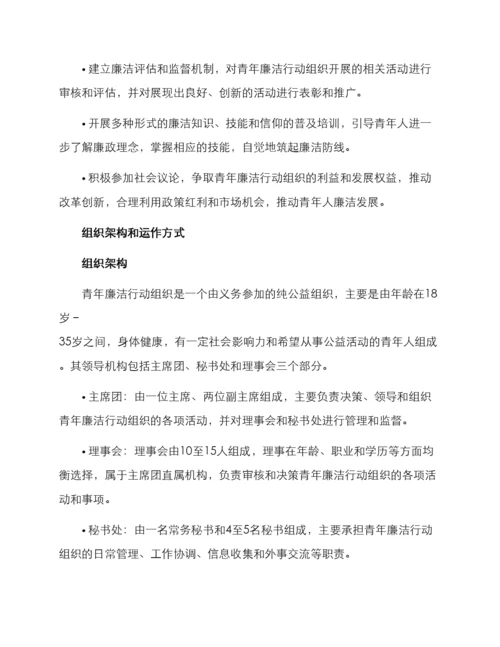 青年廉洁行动方案.docx